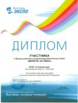 Дипломы и награды компании Стеклоузор