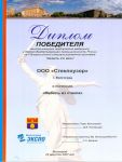 Дипломы и награды компании Стеклоузор