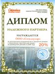 Дипломы и награды компании Стеклоузор
