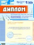 Дипломы и награды компании Стеклоузор