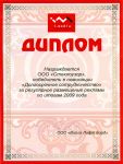 Дипломы и награды компании Стеклоузор