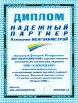 Дипломы и награды компании Стеклоузор