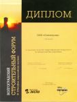 Дипломы и награды компании Стеклоузор