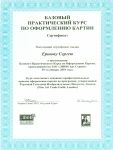 Дипломы и награды компании Стеклоузор