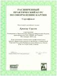 Дипломы и награды компании Стеклоузор